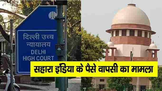 sahara india delhi high court matter transfer in supreme court