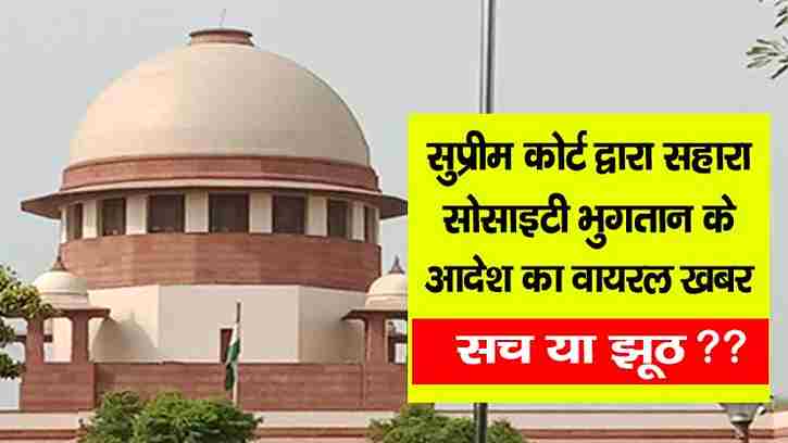 sahara india society supreme court judgement in hindi