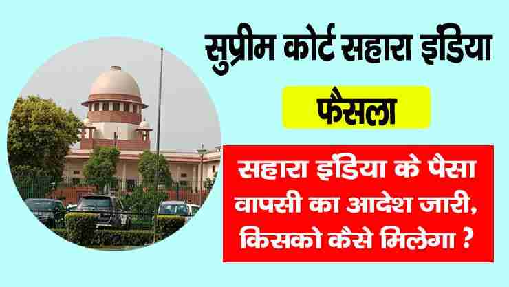 sahara india supreme court latest news 29 march 2023 in hindi