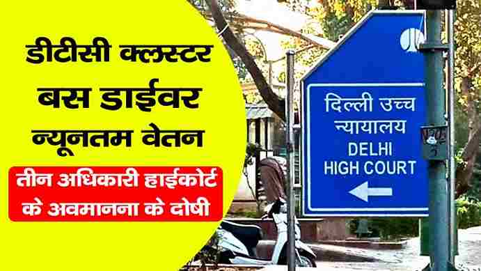 delhi cluster bus driver minimum wages 3 officers found guilty of contempt of high court