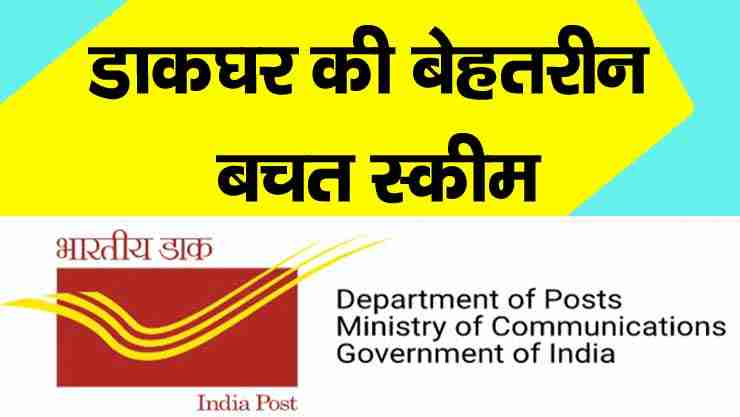 Schemes of Post Office