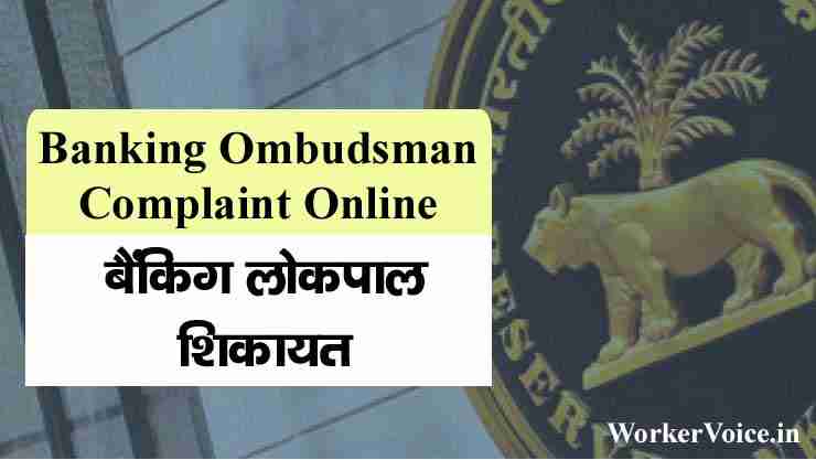 Banking Ombudsman Complaint Online