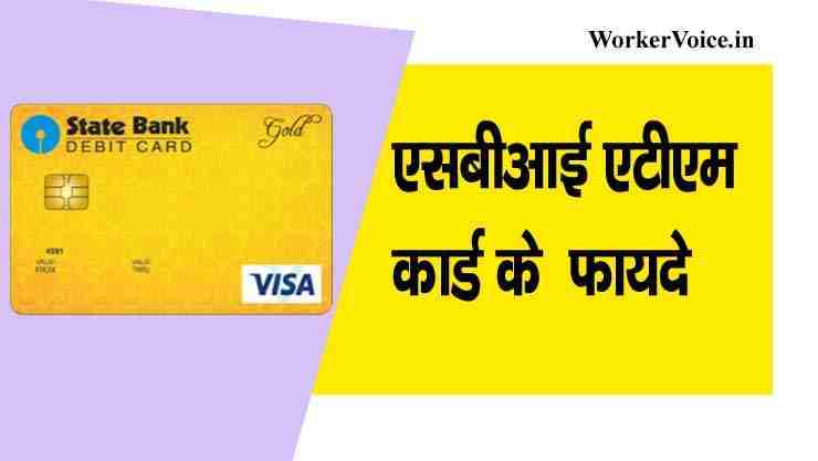 SBI Debit Card Ke Fayde in Hindi