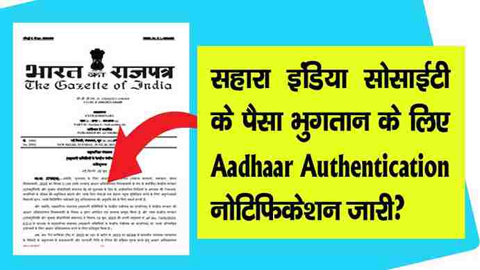 sahara-india-society-payment-though-aadhar-authentication-notification