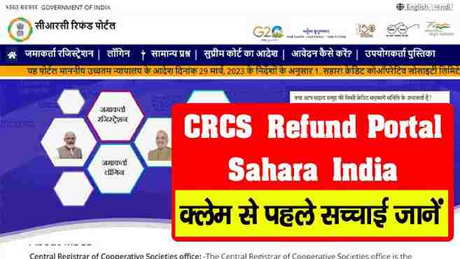 CRCS Refund Portal Sahara India