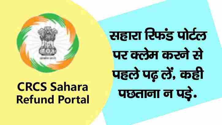 Sahara Refund Portal Claim Form