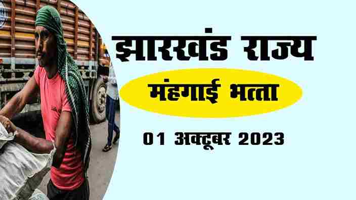 Minimum Wages in Jharkhand October 2023