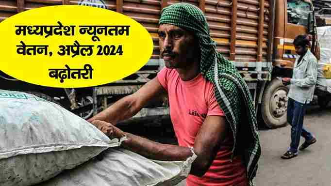 minimum-wages-in-madhya-pradesh-april-2024