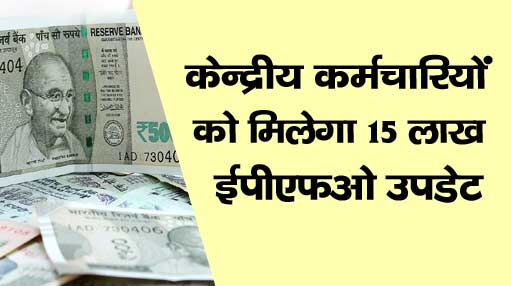 Central Govt Death Relief Fund