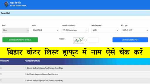 Download SIR Draft Roll Bihar
