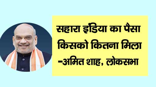 Sahara India Refund 2025 Status