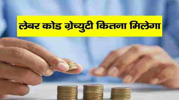 Labour Code Gratuity Rule