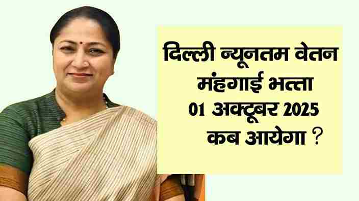 Minimum Wages in Delhi October 2025