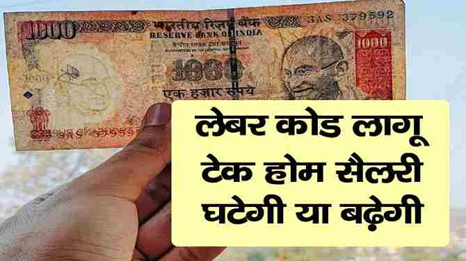 New Labour Code 2025