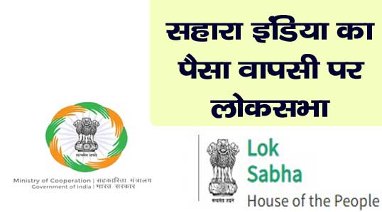 Sahara India Refund Portal Update