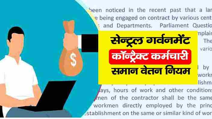 central government contract employees salary