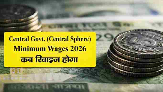 Central Government Minimum Wages 2026