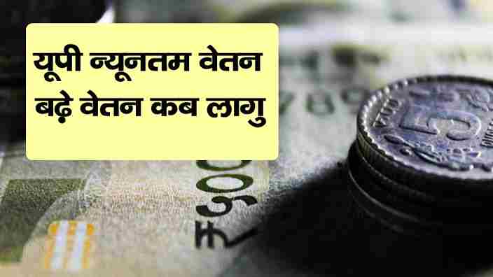 UP Minimum Wages 2026 notification