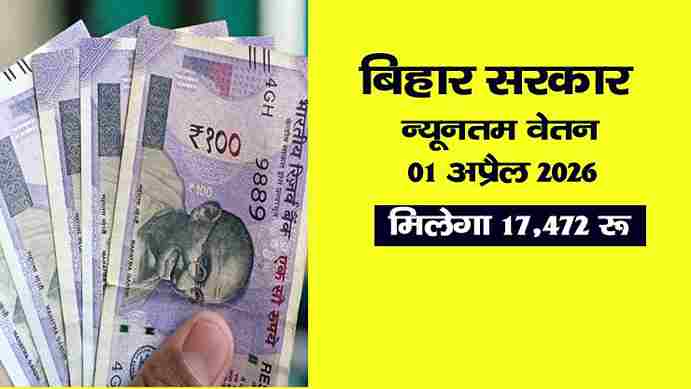 Bihar Minimum Wages April 2026
