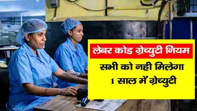 New Labour Code Gratuity Rules