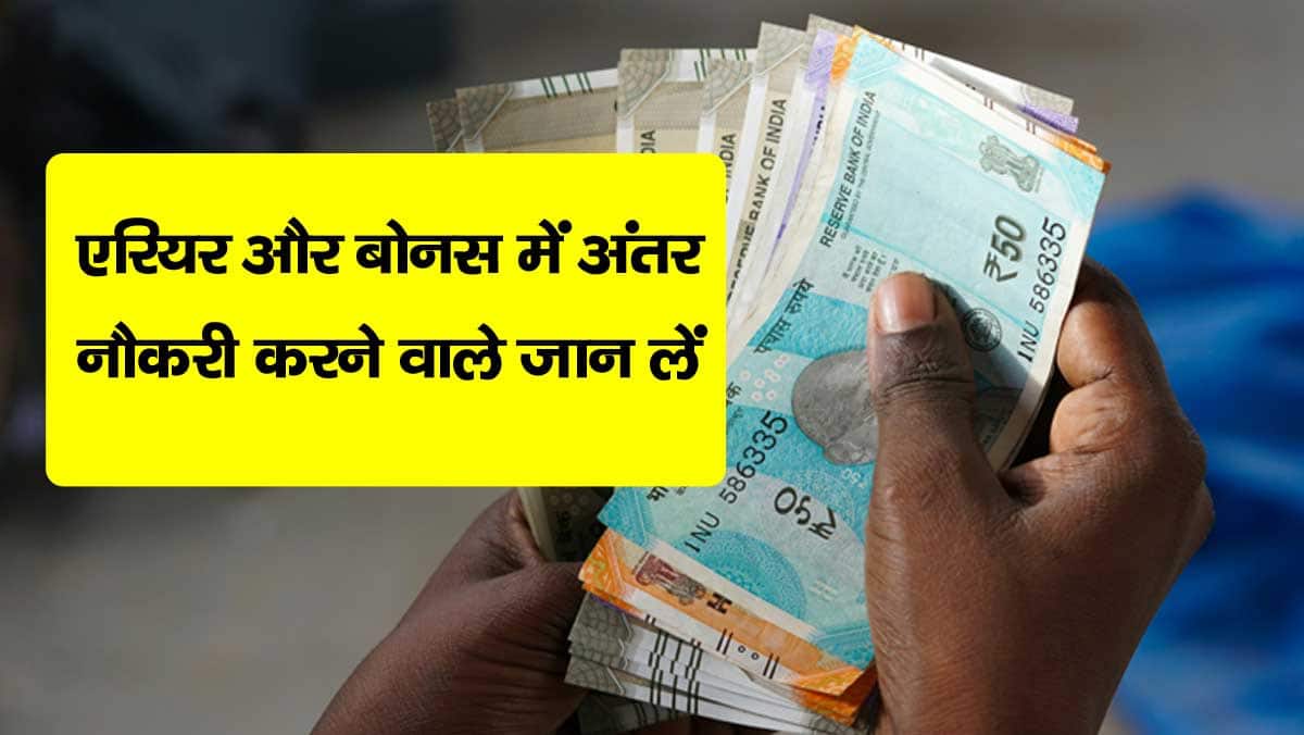 Difference Between Arrears and Bonus