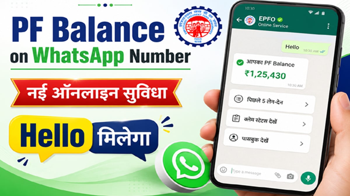 PF Balance on WhatsApp Number