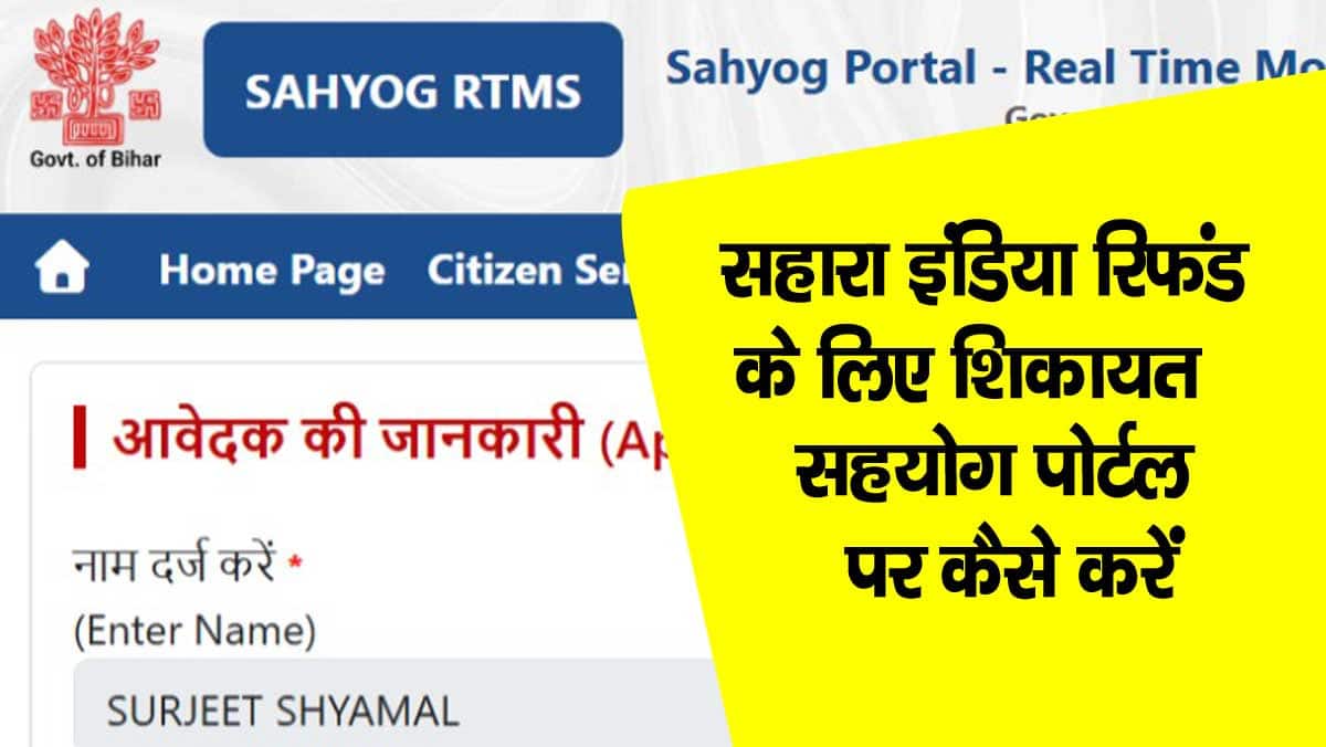 Sahara India Money Refund Sahyog Portal