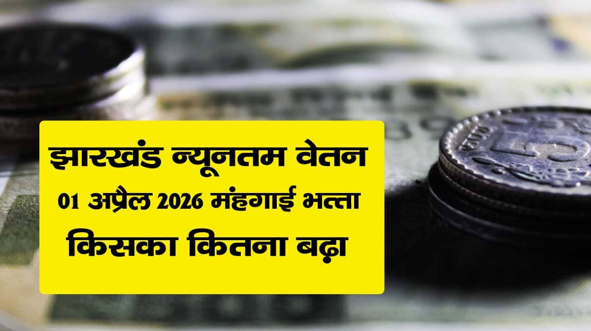 Minimum Wages in Jharkhand April 2026