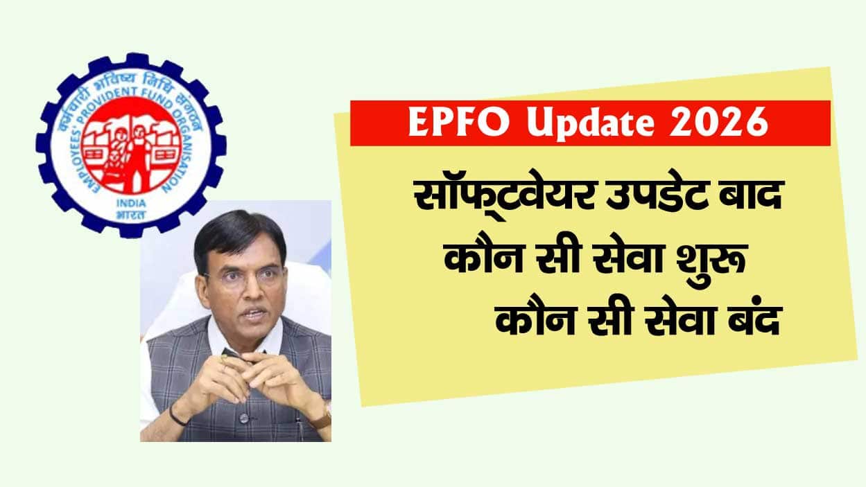 EPFO Update 2026