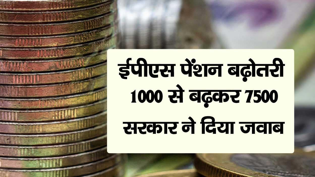 eps pension hike 2026 news