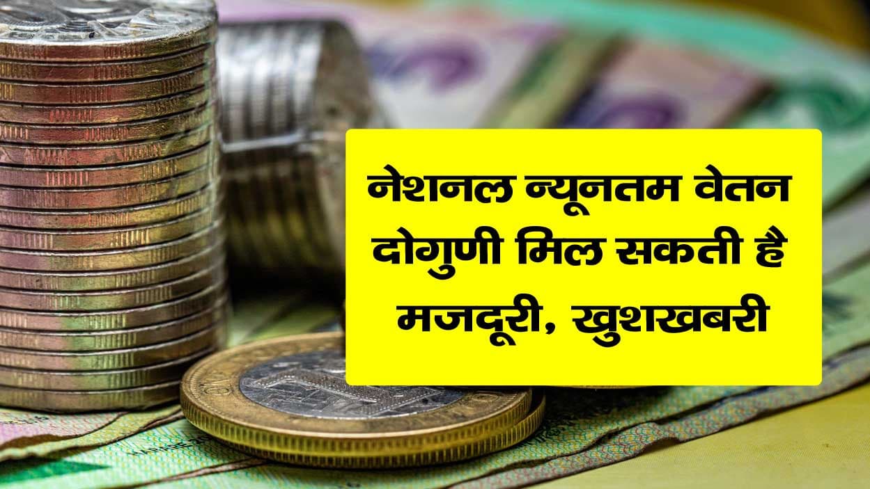 national minimum wage india